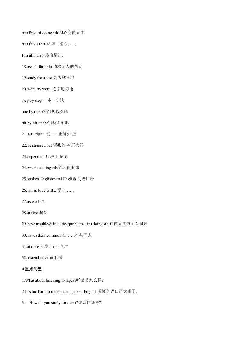 2020-2021学年人教版初三英语知识点 Unit 1