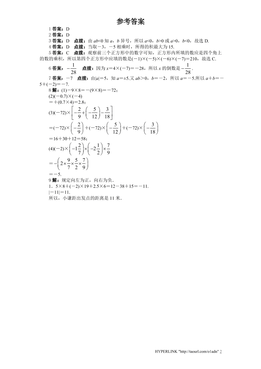 北师大版七年级数学上册《2.7有理数的乘法（1）》同步练习及答案