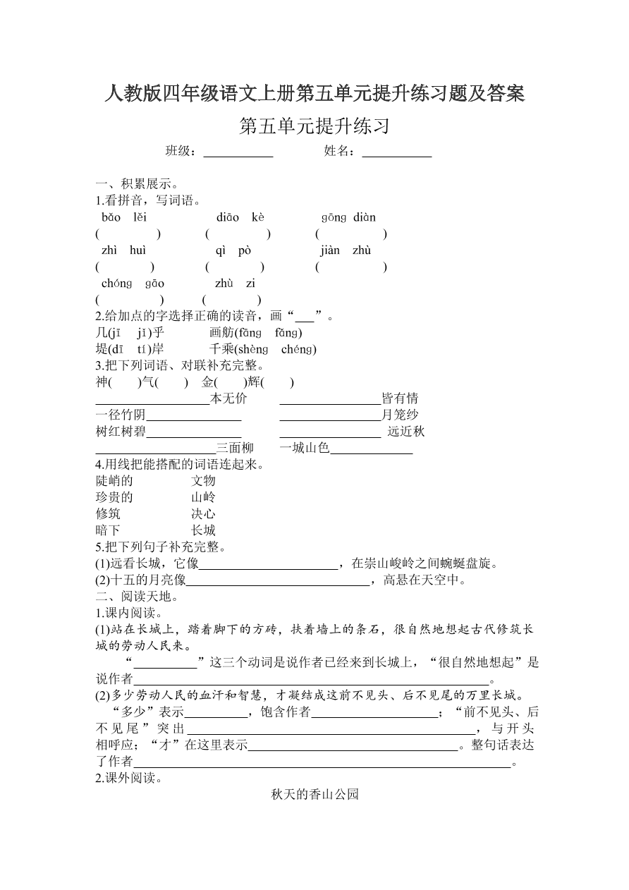 人教版四年级语文上册第五单元提升练习题及答案