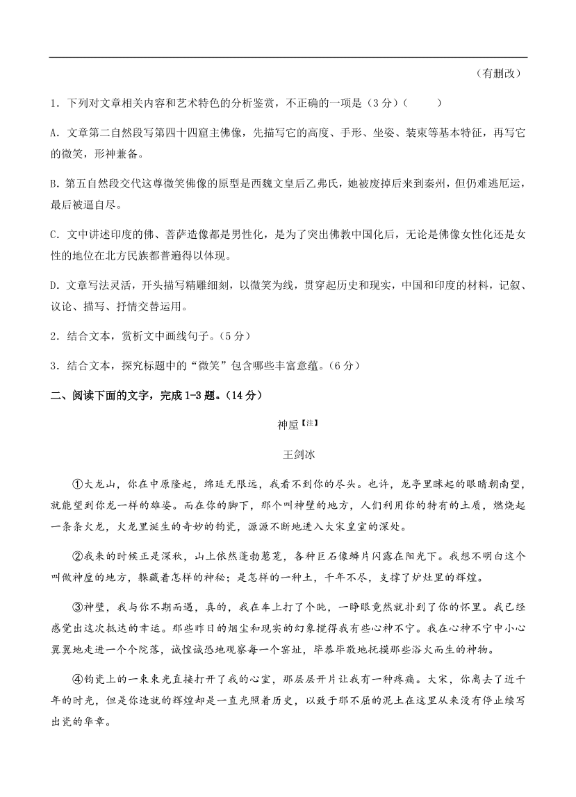 高考语文一轮单元复习卷 第九单元 文学类文本阅读（散文）A卷（含答案）