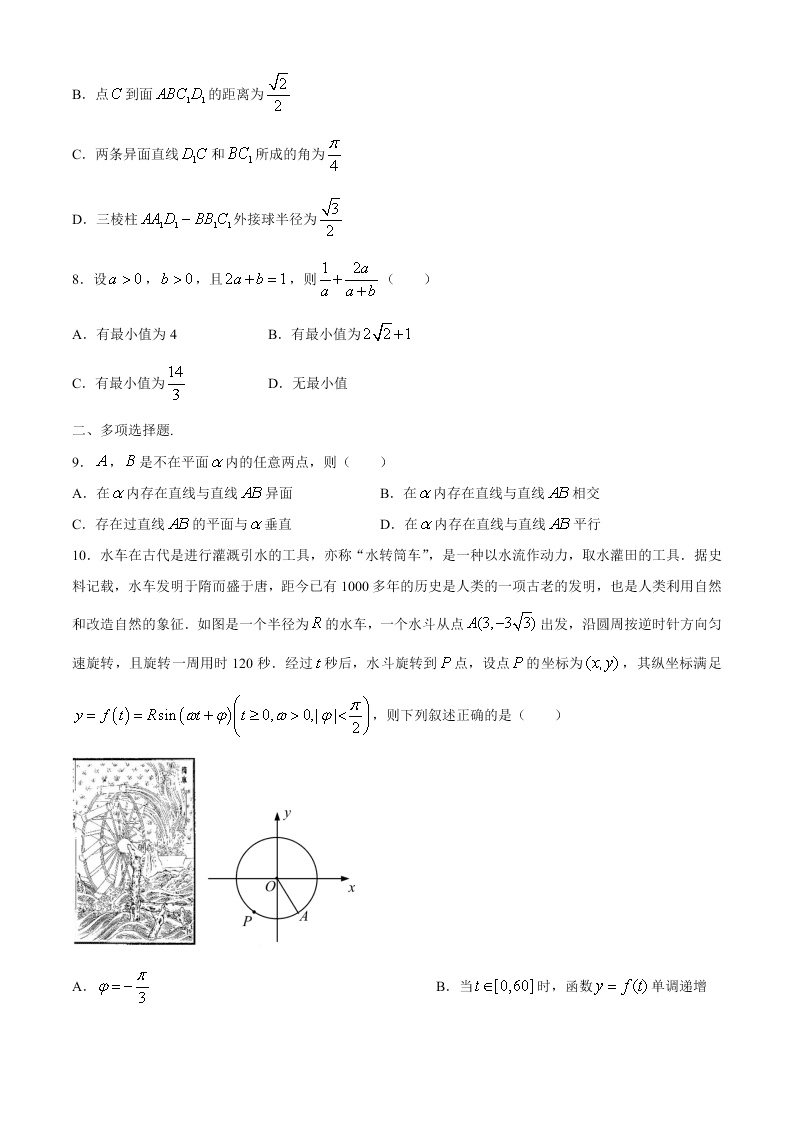 江苏省苏州四市五区2021届高三数学上学期期初调研试题（Word版附答案）