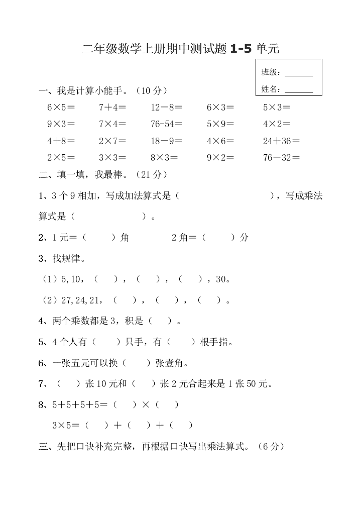 二年级数学上册期中测试题1-5单元