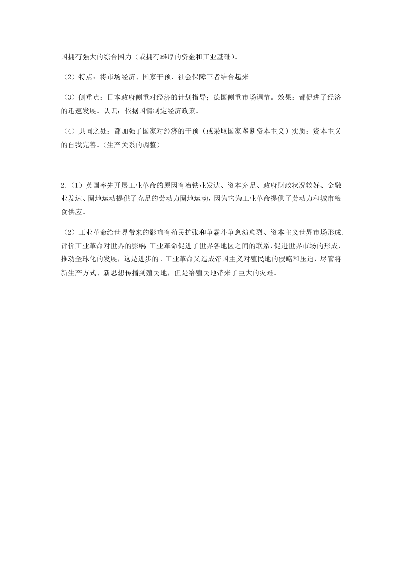 福建省大田一中高一历史暑假作业（二）（答案）