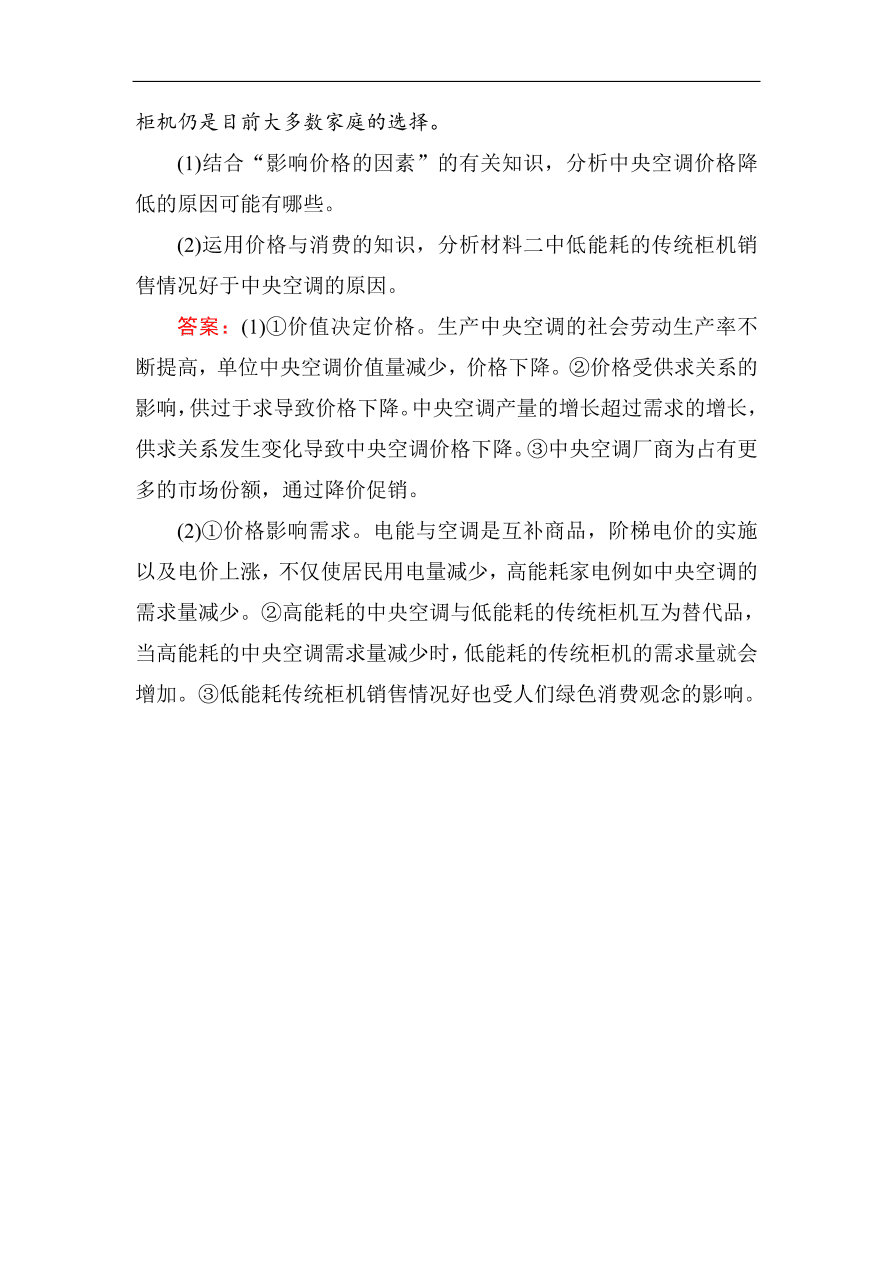 人教版高一政治上册必修1第一单元《生活与消费》单元检测卷及答案