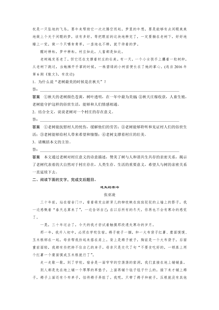 高考语文对点精练二  概括内容情感考点化复习（含答案）