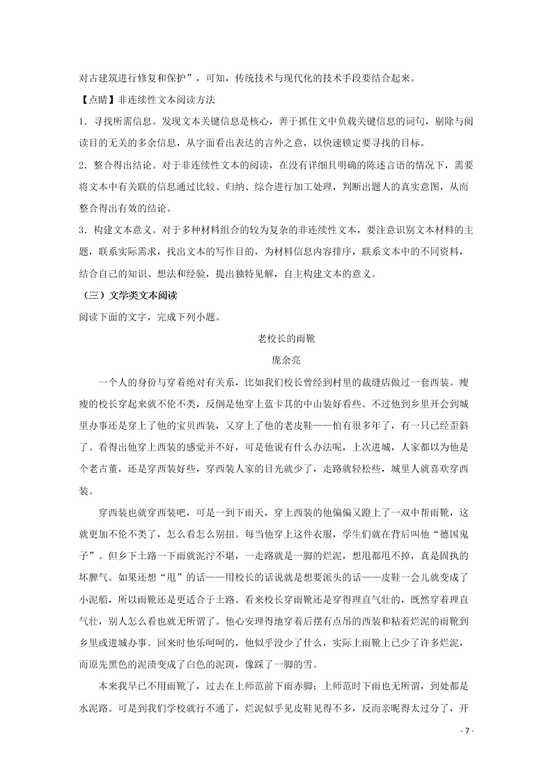 广东省揭阳市实验学校2020届高三语文上学期期中试题（含解析）