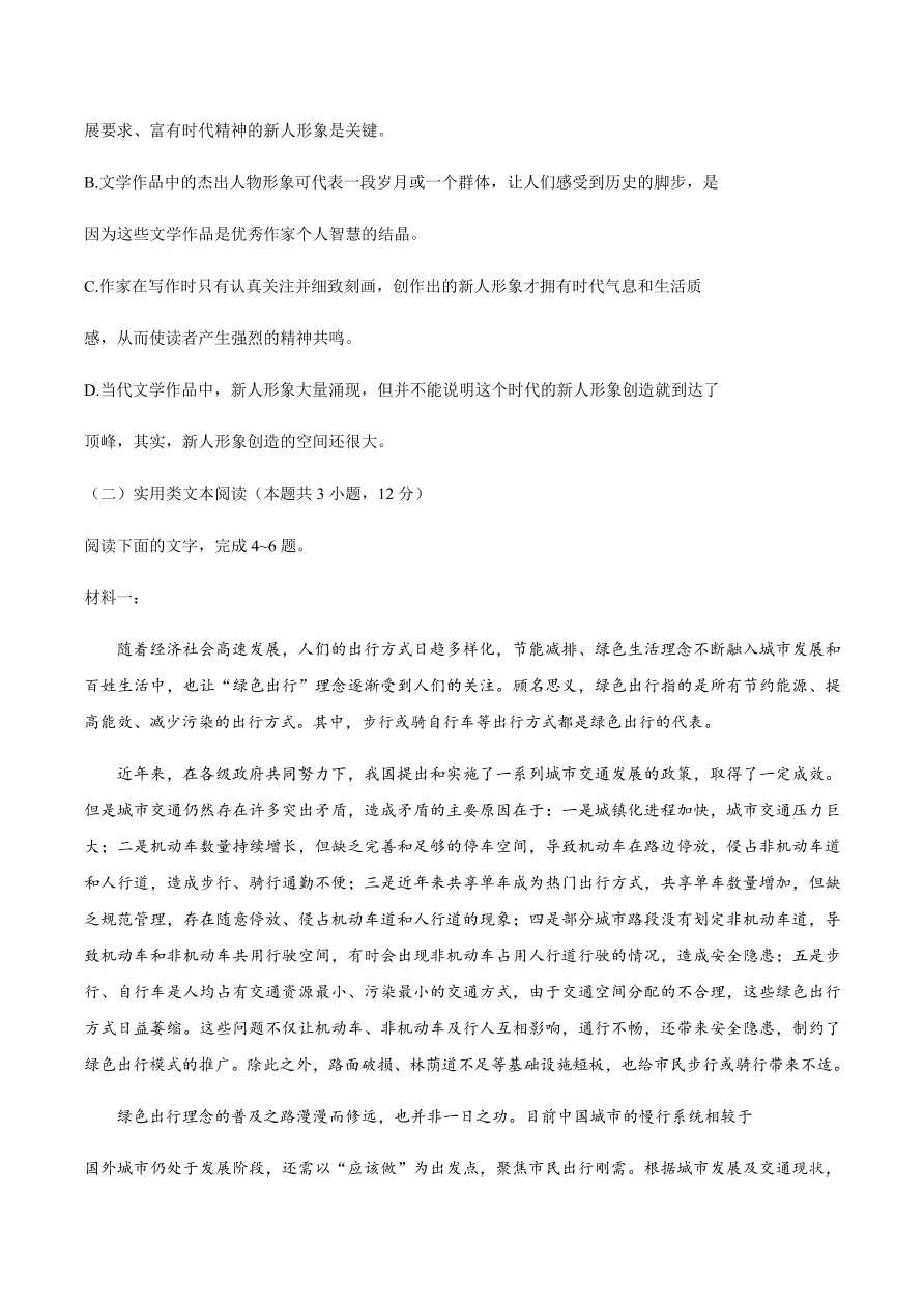 云贵川桂四省2021届高三语文12月联考试题（附答案Word版）