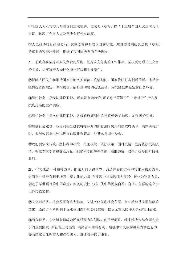 新疆哈密市第十五中学2020-2021学年高三上学期政治月考试题（含答案）