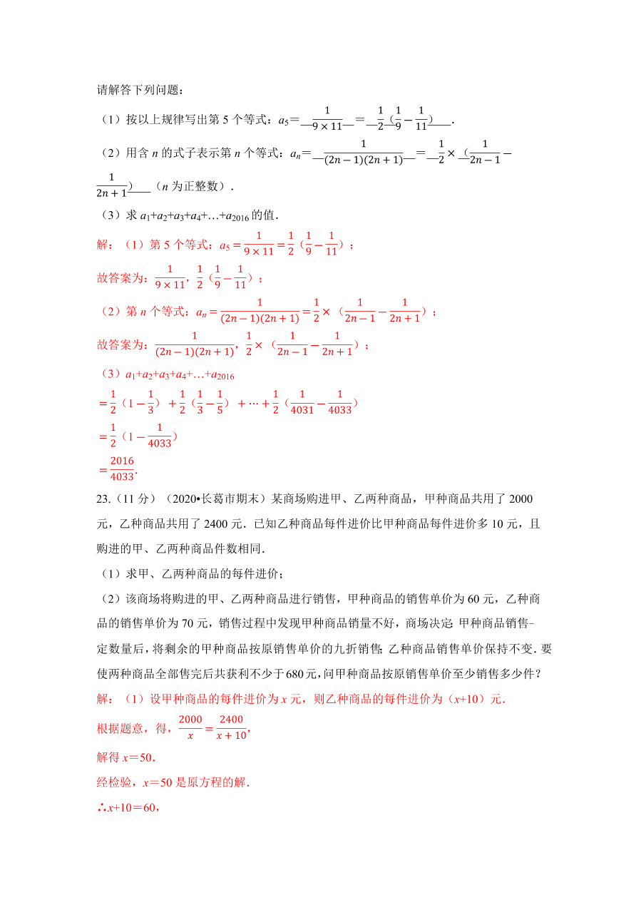 2020-2021学年初二数学第十五章 分式（基础过关卷）