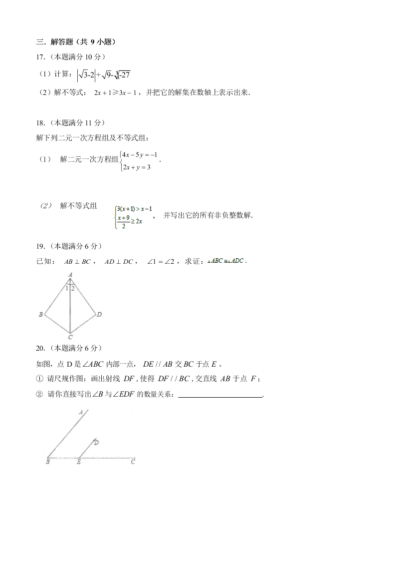 槟榔中学2019-2020 学年（下）期末考初一年级数学科试卷