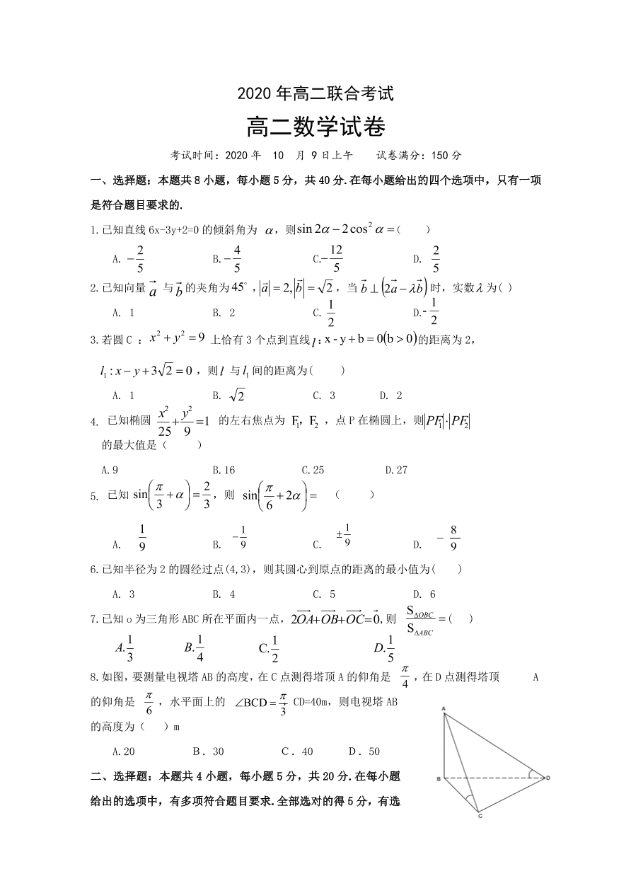 湖北省四地六校2020-2021高二数学10月联考试题（Word版含答案）