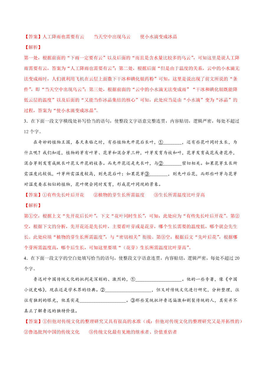 2020-2021学年高考语文一轮复习易错题49 语言表达之不明补写语句方法