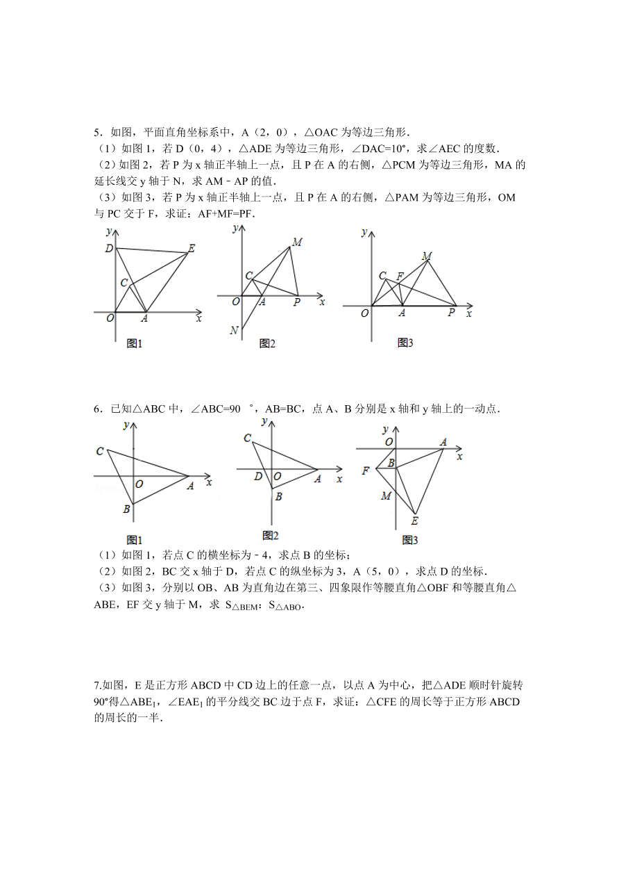 八年级数学上册几何期末综合复习题2