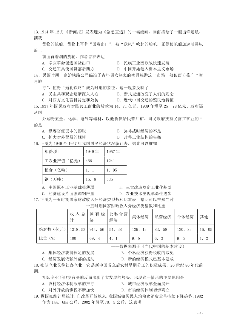 四川省成都市2020学年高二历史月考试题（含答案）