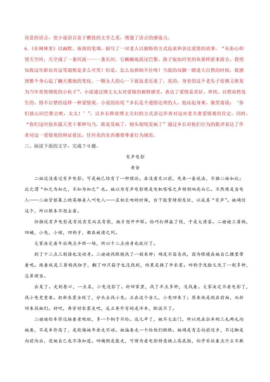 2020-2021学年高考语文一轮复习易错题22 文学类文本阅读之不明语言风格