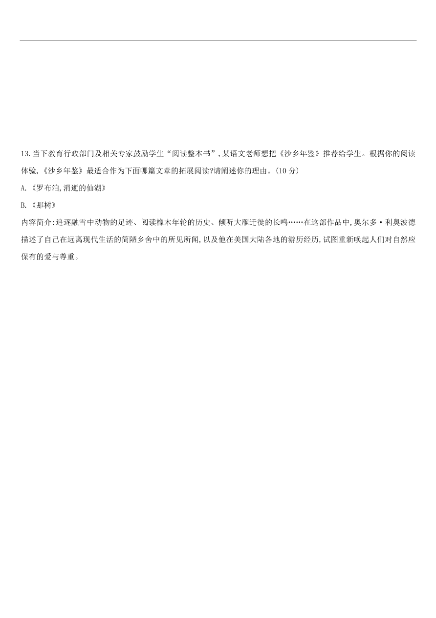 新人教版 中考语文总复习第四部分语言运用专题训练15微写作（含答案）