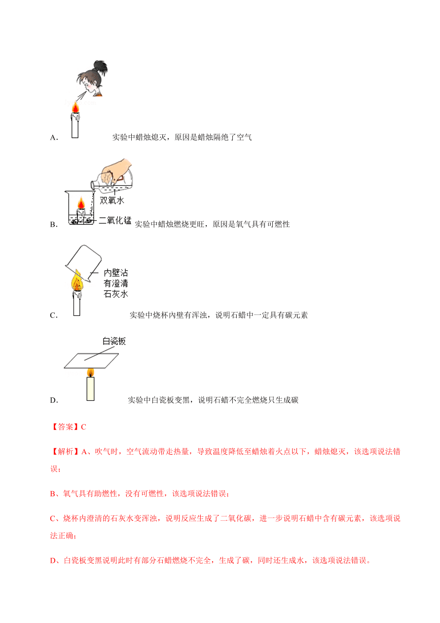 2020-2021学年人教版初三化学上期期中考单元检测 第一单元   走进化学世界