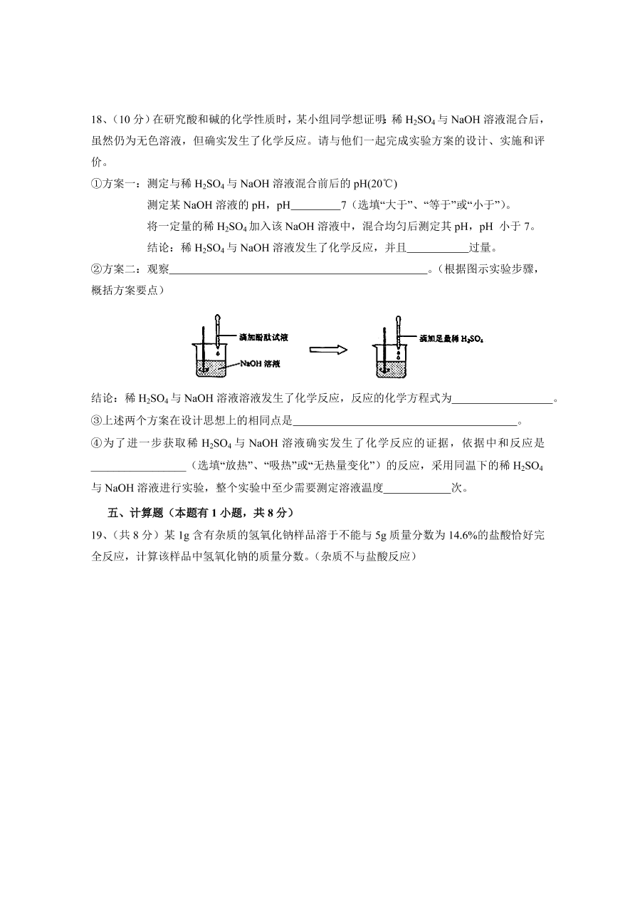 九年级化学下册 第10单元测试