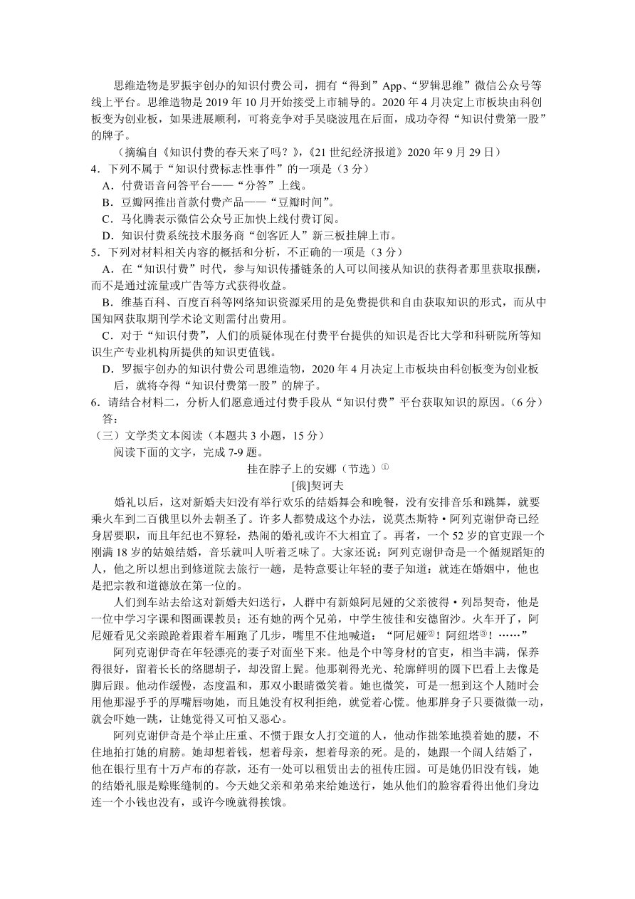 江西省九江五校2020-2021高二语文上学期期中联考试卷（Word版附答案）