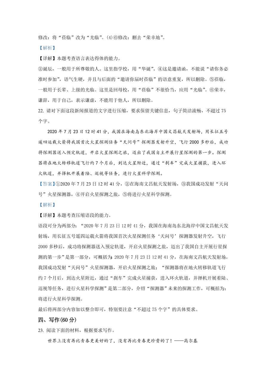 河北省邢台市2020-2021高二语文上学期期中试题（Word版附解析）