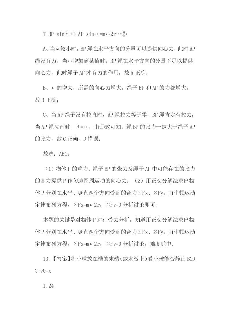 安徽省滁州市2020年高一(下)期中物理试卷解析版