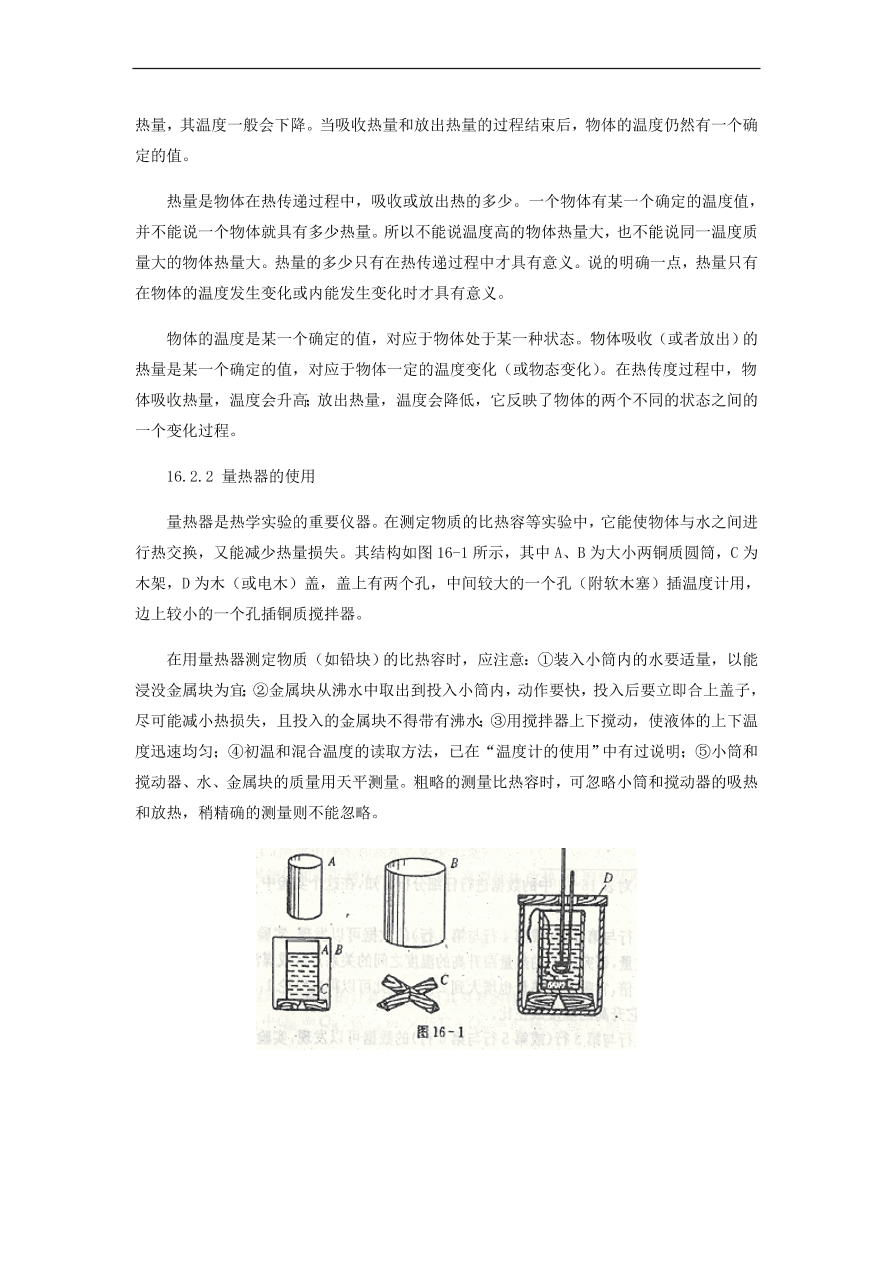 中考物理基础篇强化训练题第16讲比热容