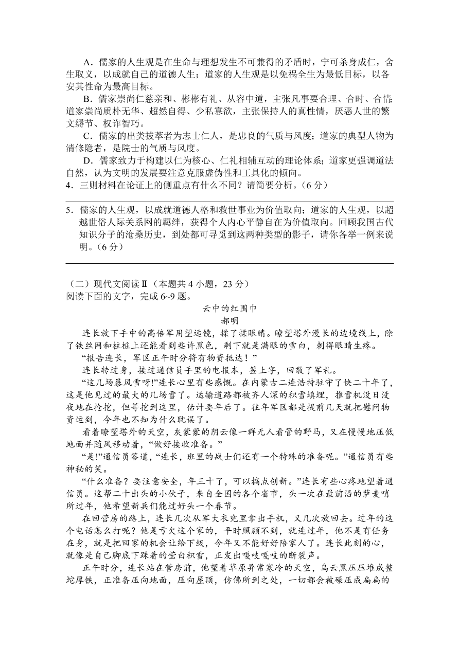 河北省沧州市第三中学2020-2021高一语文上学期期中试卷（Word版附答案）