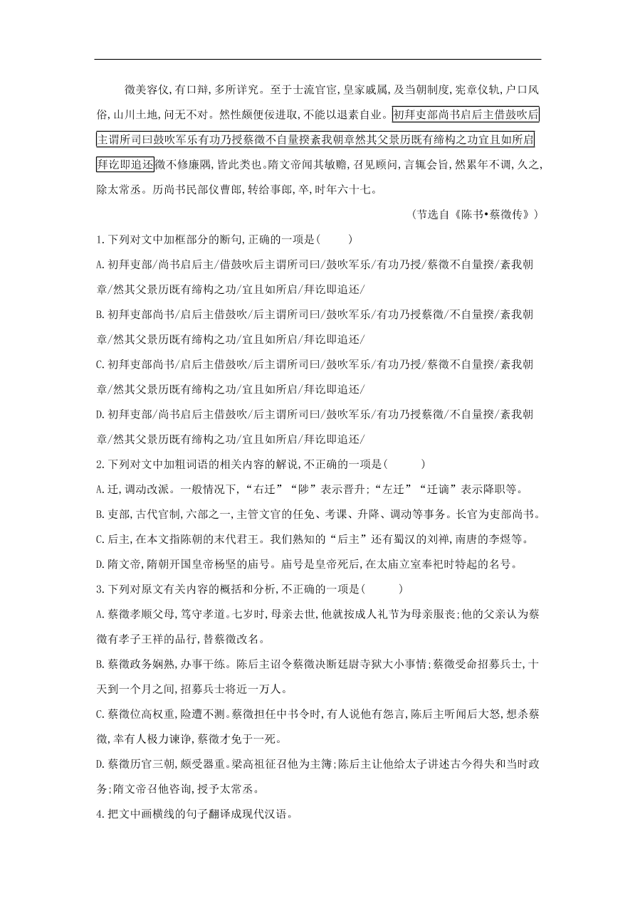 2020届高三语文一轮复习常考知识点训练22文言文阅读二十四史上（含解析）