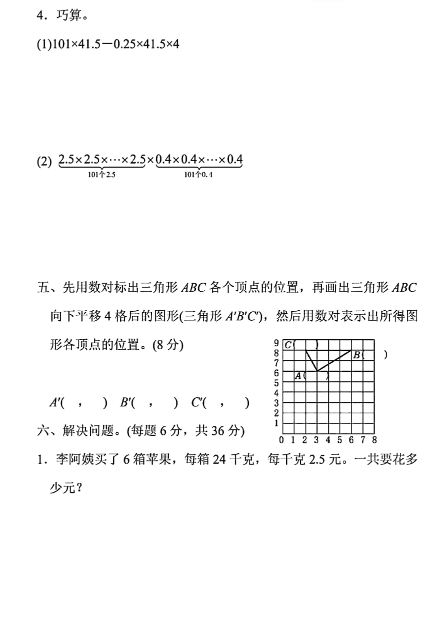 2020年人教版五年级数学上学期期中测试卷及答案一