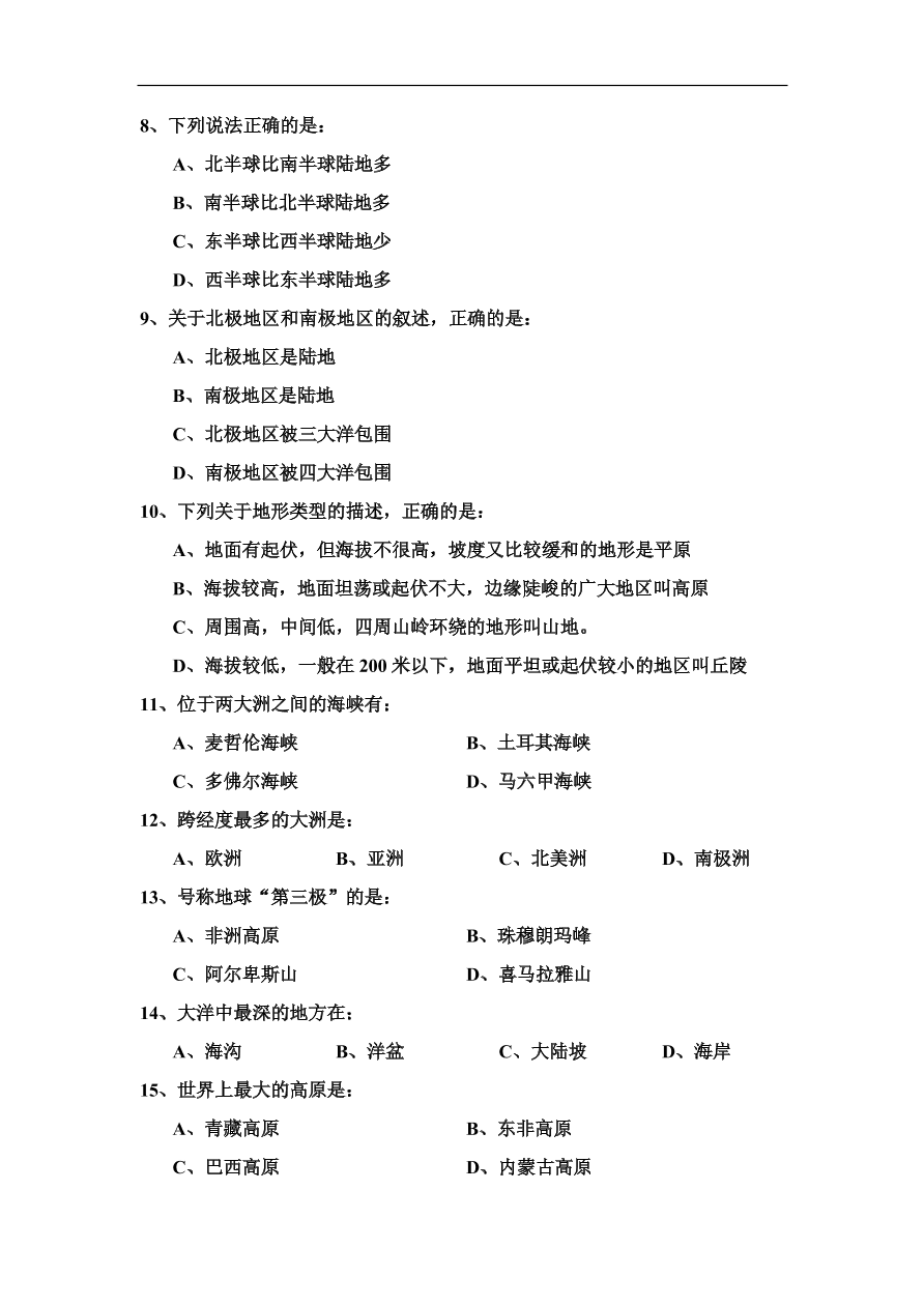 湘教版七年级地理上册第二单元《地球的面貌》单元测试卷及答案2