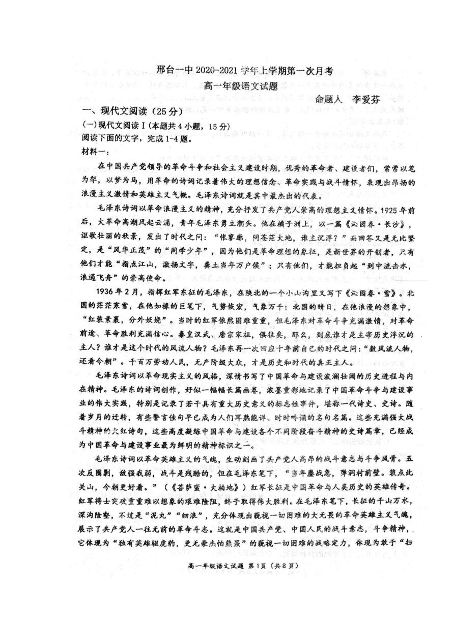 河北省邢台市第一中学2020_2021学年高一语文上学期第一次月考试题PDF无答案