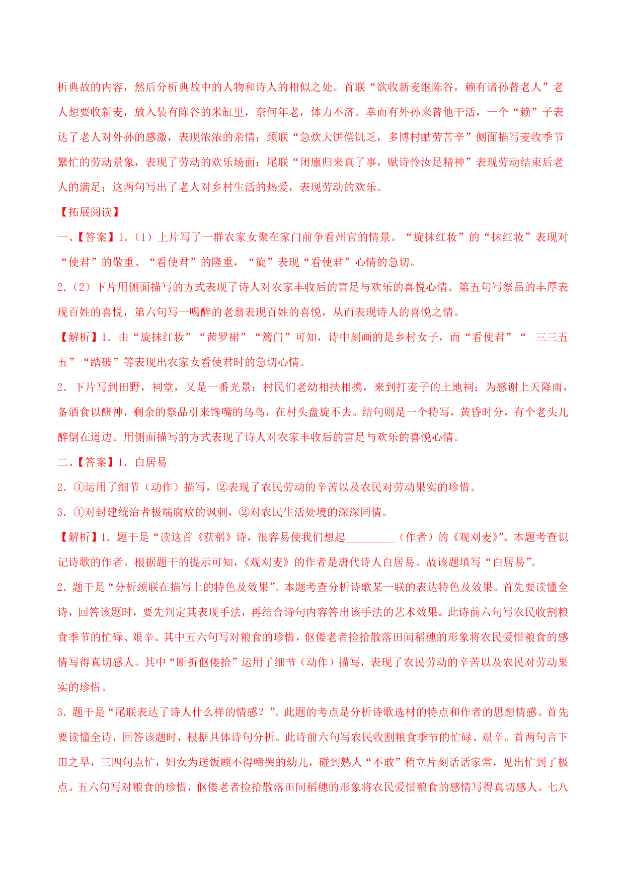 2020-2021学年部编版高一语文上册同步课时练习 第十三课 文氏外孙入村收麦