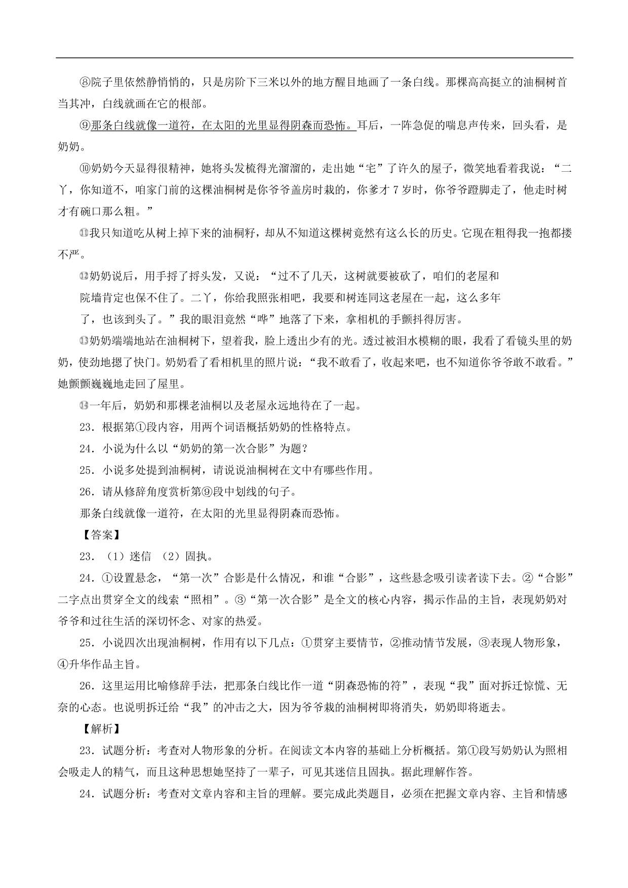 2020-2021 年中考语文一轮复习专题训练：记叙性文体阅读