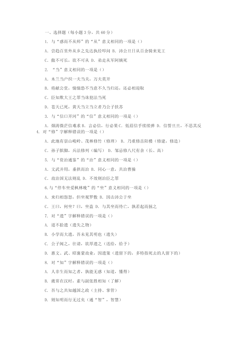 2020学年甘肃省天水市高二上学期开学考试语文试题（答案）