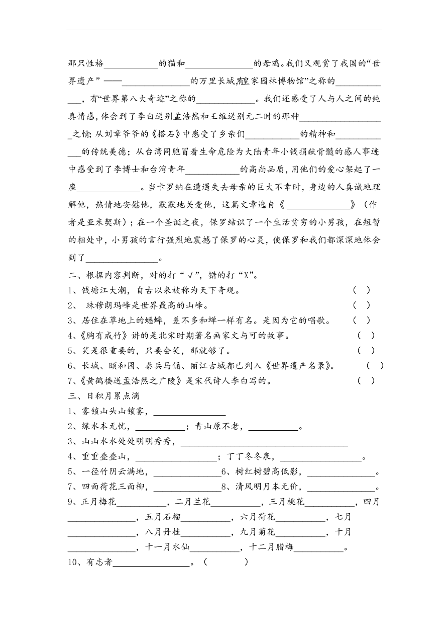 人教版四年级语文上学期期末字词复习题