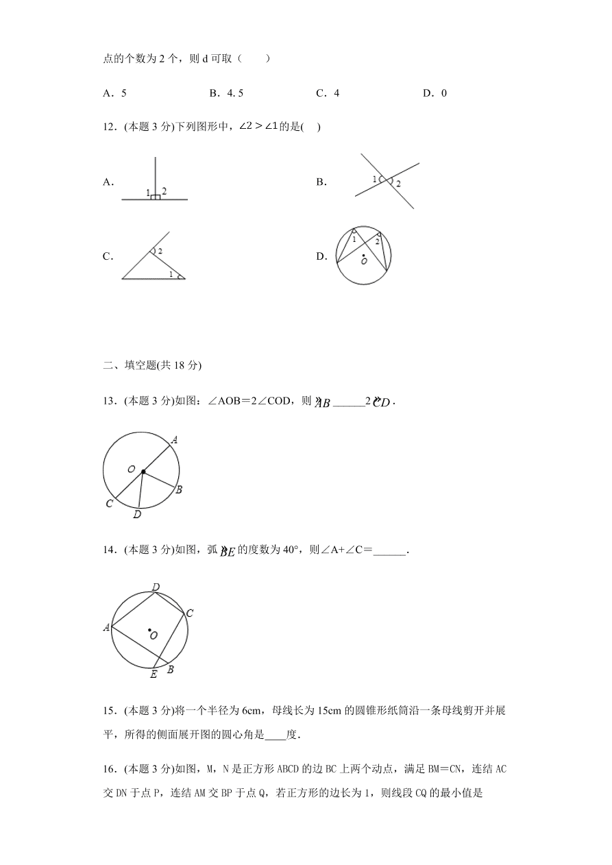 2020-2021学年人教版初三数学上册章节同步检测 第24章