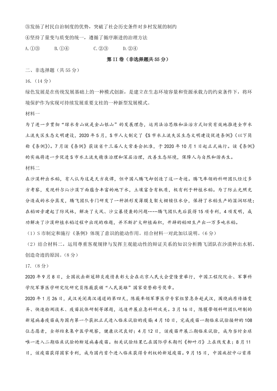 河北省2020-2021高二政治上学期期中试题（Word版附答案）