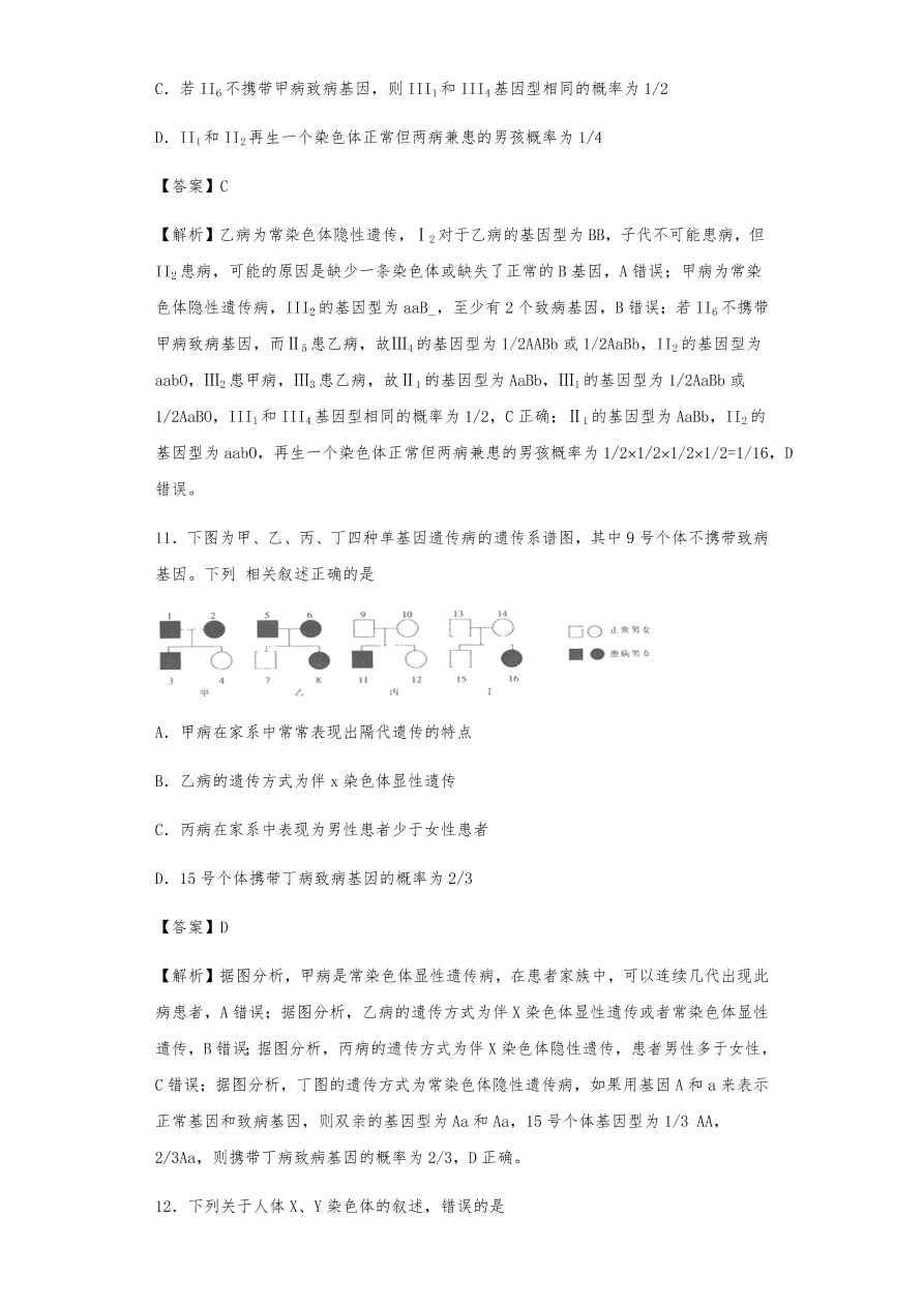 人教版高三生物下册期末考点复习题及解析：基因在染色体上和伴性遗传、人类遗传病