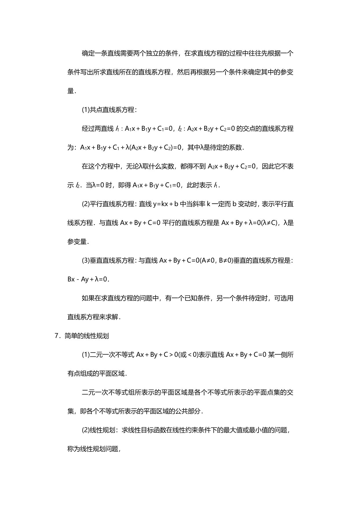 2020高二上学期数学预习全册知识点总结（pdf版）