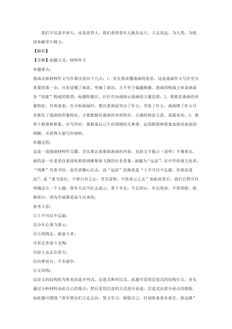 湖北省黄冈市2020届高三语文模拟试卷（一）（Word版附解析）