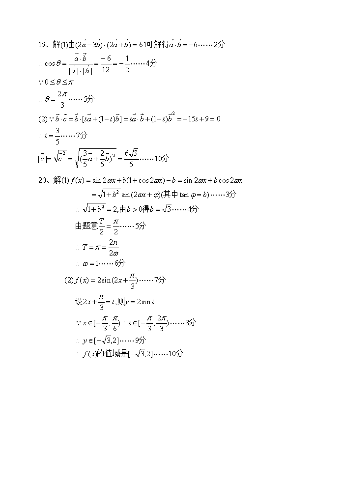 温州十校联考高一数学第二学期期中试卷及答案