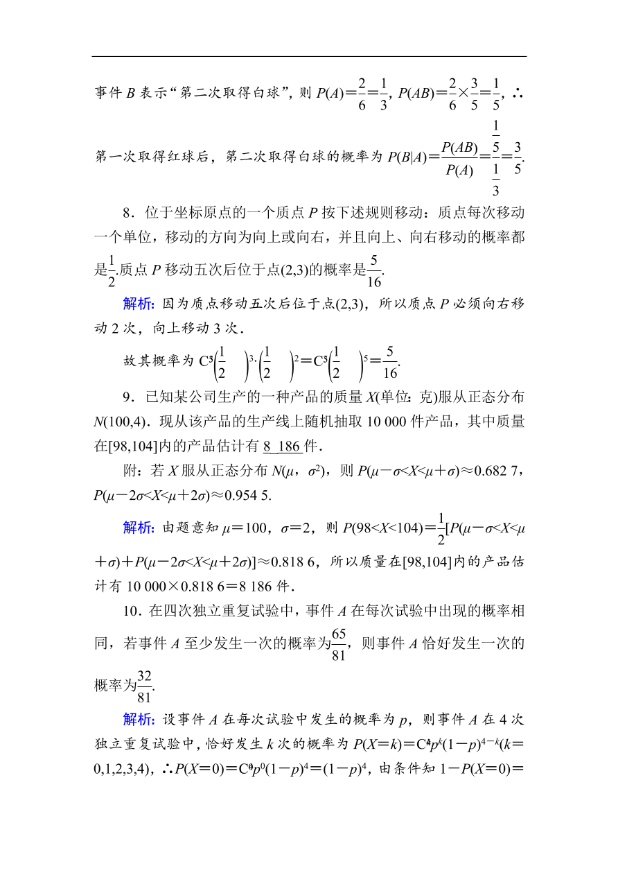 2020版高考数学人教版理科一轮复习课时作业69 二项分布与正态分布（含解析）