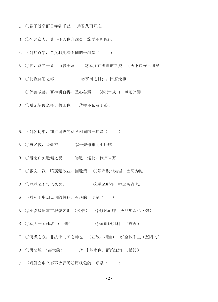 2021届黑龙江省双鸭山市第一中学高二上语文开学试题（无答案）