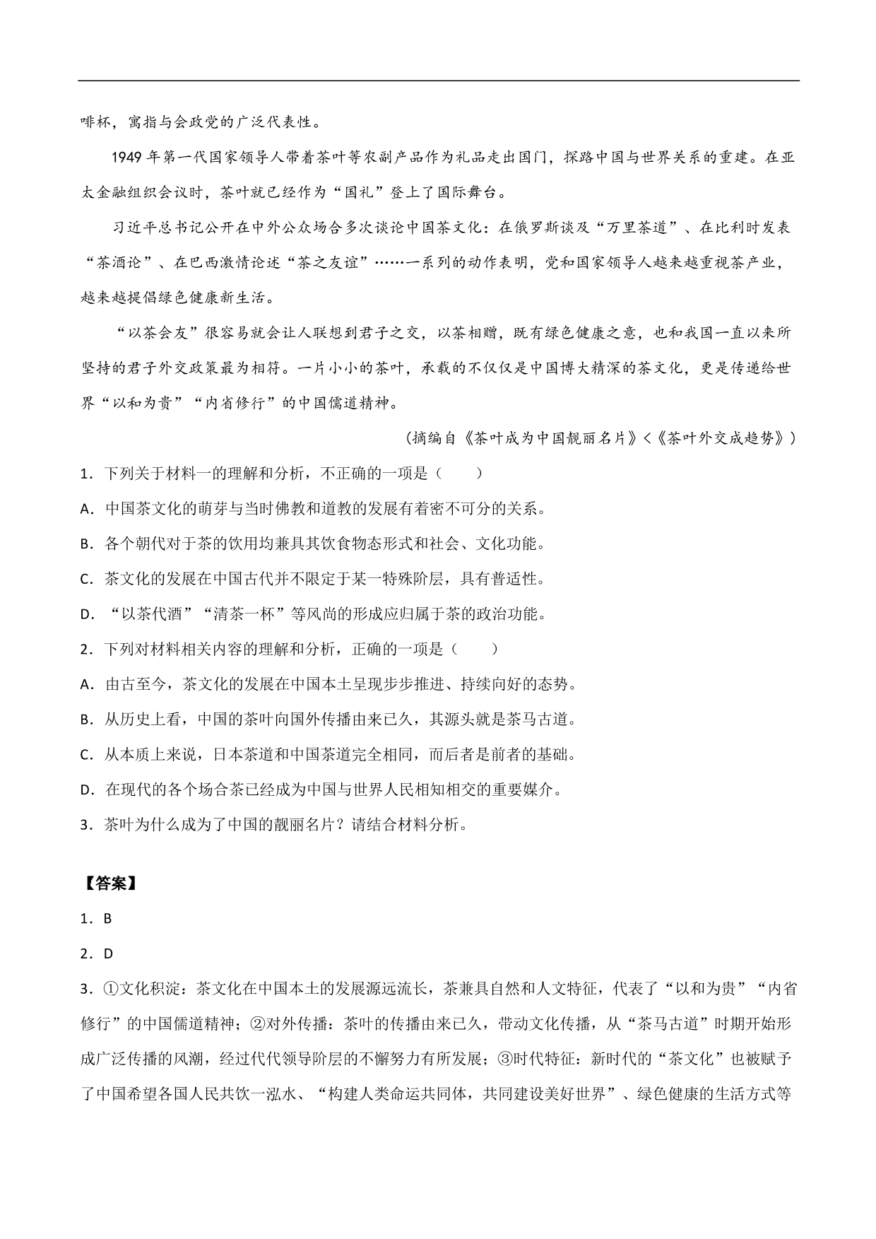 2020-2021年高考语文精选考点突破训练：实用类文本阅读（含解析）