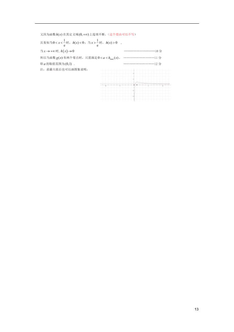 广东省广州市六区2021届高三数学9月教学质量检测试题（含答案）