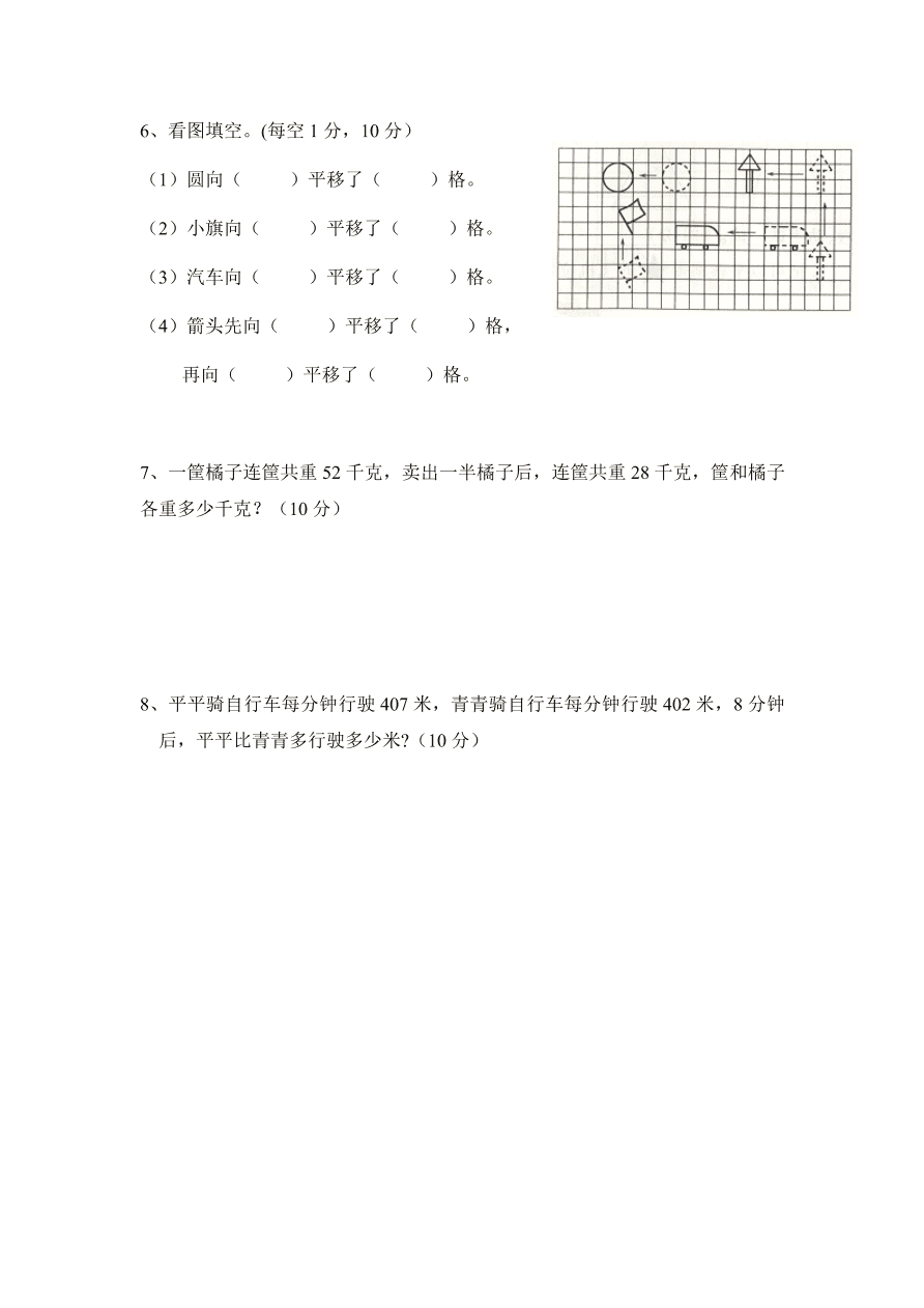 冀教版三年级下册数学试题-期中模拟试卷（1）