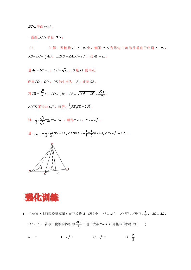 2020-2021学年高考数学（理）考点：空间几何体及其表面积、体积