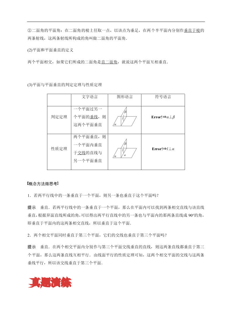 2020-2021学年高考数学（理）考点：直线、平面垂直的判定与性质