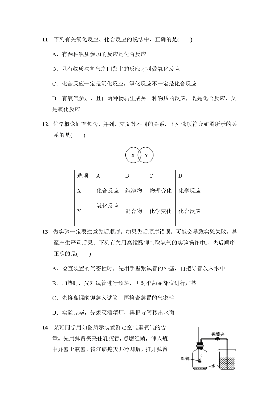 人教版九年级 化学上册第2单元达标检测卷