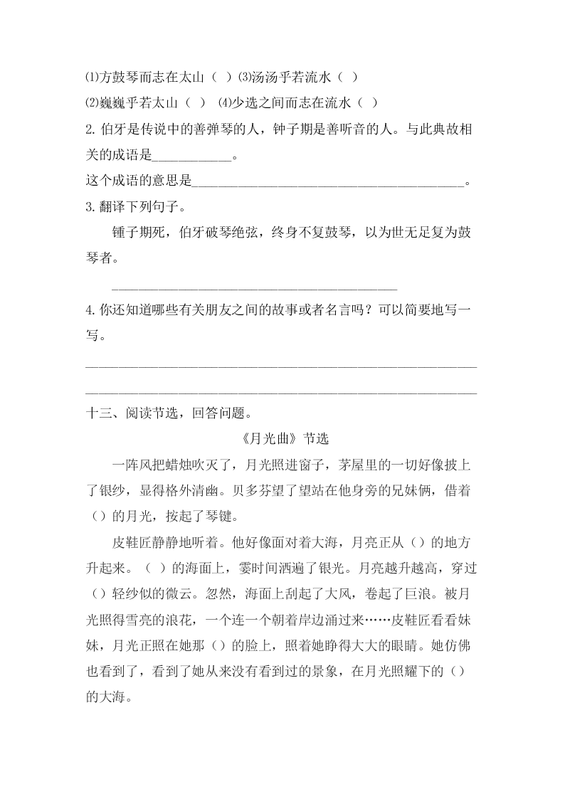 部编版六年级语文上册课内阅读专项复习题及答案